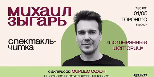 \u041c\u0418\u0425\u0410\u0418\u041b \u0417\u042b\u0413\u0410\u0420\u042c \u0432 \u0422\u043e\u0440\u043e\u043d\u0442\u043e