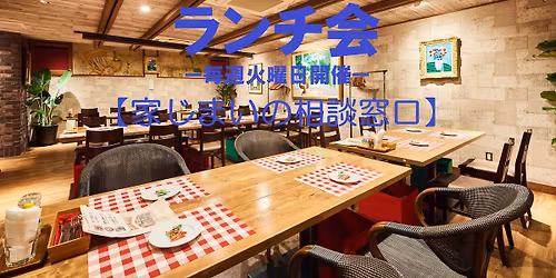 3\/31(\u706b) \u3010\u30e9\u30f3\u30c1\u4f1a\u3011\u7b2c253\u56de\uff5e\u7d42\u4e86\u5f8c\u300c\u305f\u308f\u3061\u3083\u3093\u304a\u8336\u4f1a\u300d\u958b\u50ac!