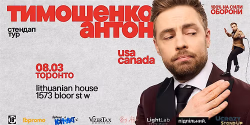 \u0410\u043d\u0442\u043e\u043d \u0422\u0438\u043c\u043e\u0448\u0435\u043d\u043a\u043e - \u0422\u043e\u0440\u043e\u043d\u0442\u043e SOLD OUT \u0434\u043e\u0434\u0430\u043b\u0438 \u043a\u043e\u043d\u0446\u0435\u0440\u0442 \u043d\u0430 8PM