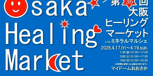 \u7b2c36\u56de\u5927\u962a\u30d2\u30fc\u30ea\u30f3\u30b0\u30de\u30fc\u30b1\u30c3\u30c8in\u30df\u30cd\u30e9\u30eb\u30de\u30eb\u30b7\u30a7