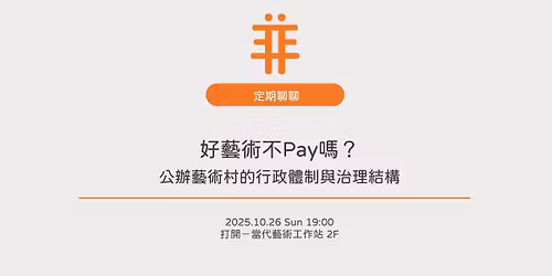 \u4e00\u7fa4\u4eba\u7684\u81ea\u5b7885th\uff5c\u597d\u85dd\u8853\u4e0dPay\u55ce?\uff08by\u9673\u66fc\u5747\uff09