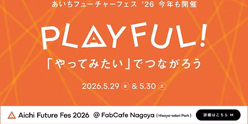 \u3042\u3044\u3061\u30d5\u30e5\u30fc\u30c1\u30e3\u30fc\u30d5\u30a7\u30b92026