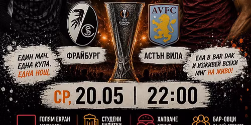 \u26bd\ud83c\udf7b Europe League Final \ud83c\udf7b\u0424\u0440\u0430\u0439\u0431\u0443\u0440\u0433 - \u0410\u0441\u0442\u044a\u043d \u0412\u0438\u043b\u0430 \u26bd