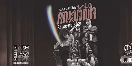 \ud83c\udfb8 \u0e16\u0e27\u0e34\u0e25 \u0e41\u0e1b\u0e25\u0e27\u0e48\u0e32 \u201c\u0e04\u0e34\u0e14\u0e16\u0e36\u0e07\u201d x \u0e04\u0e13\u0e30\u0e02\u0e27\u0e31\u0e0d\u0e43\u0e08 \u0e04\u0e37\u0e19\u0e41\u0e2b\u0e48\u0e07\u0e04\u0e27\u0e32\u0e21\u0e04\u0e34\u0e14\u0e16\u0e36\u0e07\u0e01\u0e33\u0e25\u0e31\u0e07\u0e08\u0e30\u0e01\u0e25\u0e31\u0e1a\u0e21\u0e32\u0e2d\u0e35\u0e01\u0e04\u0e23\u0e31\u0e49\u0e07!