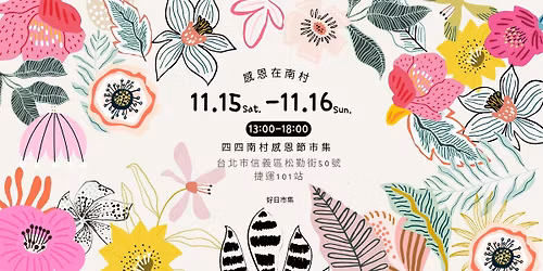 \u611f\u6069\u5728\u5357\u6751\uff5c\u56db\u56db\u5357\u6751