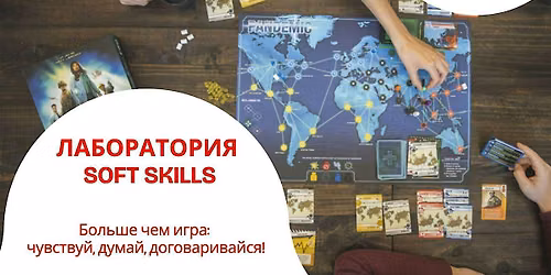 \u041b\u0430\u0431\u043e\u0440\u0430\u0442\u043e\u0440\u0438\u044f Soft Skills: \u0431\u043e\u043b\u044c\u0448\u0435, \u0447\u0435\u043c \u0438\u0433\u0440\u0430 (8-11 \u043b\u0435\u0442)