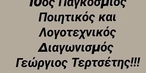 10\u03bf\u03c2 \u03a0\u03b1\u03b3\u03ba\u03cc\u03c3\u03bc\u03b9\u03bf\u03c2 \u039b\u03bf\u03b3\u03bf\u03c4\u03b5\u03c7\u03bd\u03b9\u03ba\u03cc\u03c2 \u03ba\u03b1\u03b9 \u03a0\u03bf\u03b9\u03b7\u03c4\u03b9\u03ba\u03cc\u03c2 \u0394\u03b9\u03b1\u03b3\u03c9\u03bd\u03b9\u03c3\u03bc\u03cc\u03c2  