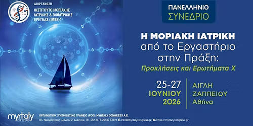 \u03a0\u03b1\u03bd\u03b5\u03bb\u03bb\u03ae\u03bd\u03b9\u03bf \u03a3\u03c5\u03bd\u03ad\u03b4\u03c1\u03b9\u03bf \u00ab\u0397 \u039c\u03bf\u03c1\u03b9\u03b1\u03ba\u03ae \u0399\u03b1\u03c4\u03c1\u03b9\u03ba\u03ae \u03b1\u03c0\u03cc \u03c4\u03bf \u0395\u03c1\u03b3\u03b1\u03c3\u03c4\u03ae\u03c1\u03b9\u03bf \u03c3\u03c4\u03b7\u03bd \u03a0\u03c1\u03ac\u03be\u03b7: \u03a0\u03c1\u03bf\u03ba\u03bb\u03ae\u03c3\u03b5\u03b9\u03c2 \u03ba\u03b1\u03b9 \u0395\u03c1\u03c9\u03c4\u03ae\u03bc\u03b1\u03c4\u03b1 \u03a7\u00bb