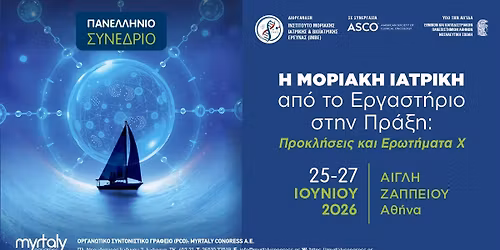 \u03a0\u03b1\u03bd\u03b5\u03bb\u03bb\u03ae\u03bd\u03b9\u03bf \u03a3\u03c5\u03bd\u03ad\u03b4\u03c1\u03b9\u03bf \u00ab\u0397 \u039c\u03bf\u03c1\u03b9\u03b1\u03ba\u03ae \u0399\u03b1\u03c4\u03c1\u03b9\u03ba\u03ae \u03b1\u03c0\u03cc \u03c4\u03bf \u0395\u03c1\u03b3\u03b1\u03c3\u03c4\u03ae\u03c1\u03b9\u03bf \u03c3\u03c4\u03b7\u03bd \u03a0\u03c1\u03ac\u03be\u03b7: \u03a0\u03c1\u03bf\u03ba\u03bb\u03ae\u03c3\u03b5\u03b9\u03c2 \u03ba\u03b1\u03b9 \u0395\u03c1\u03c9\u03c4\u03ae\u03bc\u03b1\u03c4\u03b1 \u03a7\u00bb