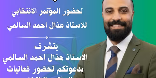 \u0645\u0624\u062a\u0645\u0631 \u0627\u0644\u0627\u0633\u062a\u0627\u0630 \u0647\u0630\u0627\u0644 \u0627\u062d\u0645\u062f \u0627\u0644\u0633\u0627\u0644\u0645\u064a