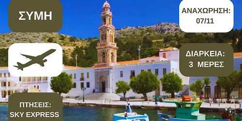 \u0395\u03bf\u03c1\u03c4\u03ae \u0391\u03c1\u03c7\u03b1\u03b3\u03b3\u03ad\u03bb\u03bf\u03c5, \u03b5\u03ba\u03b4\u03c1\u03bf\u03bc\u03ae \u03c3\u03c4\u03b7  \u03a3\u03cd\u03bc\u03b7