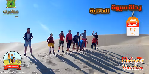 \u0631\u062d\u0644\u0629 \u0633\u064a\u0648\u0629 \u0627\u0644\u0639\u0627\u0626\u0644\u064a\u0629 - \u064a\u0646\u0627\u064a\u06312026