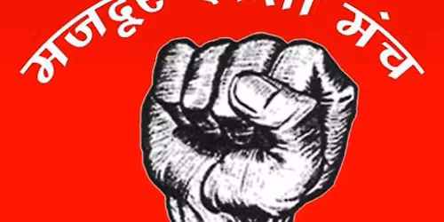 labour low update ke name par majdooro ka haq dabane ki koshish krti kendra sarkar 