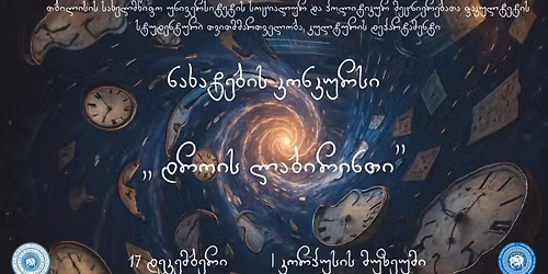 \u10dc\u10d0\u10ee\u10d0\u10e2\u10d4\u10d1\u10d8\u10e1 \u10d9\u10dd\u10dc\u10d9\u10e3\u10e0\u10e1\u10d8 \u201c\u10d3\u10e0\u10dd\u10d8\u10e1 \u10da\u10d0\u10d1\u10d8\u10e0\u10d8\u10dc\u10d7\u10d8\u201d