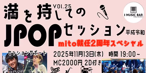 \u6e80\u3092\u6301\u3057\u3066\u306eJPOP\u30bb\u30c3\u30b7\u30e7\u30f3 mito\u5c31\u4efb2\u5468\u5e74\u30b9\u30da\u30b7\u30e3\u30eb