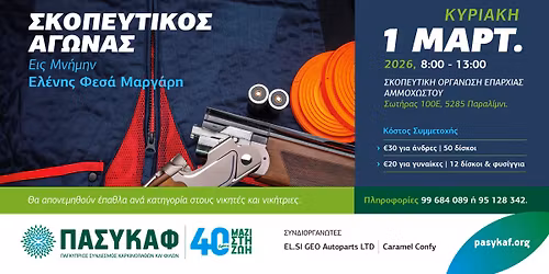 \u03a3\u03ba\u03bf\u03c0\u03b5\u03c5\u03c4\u03b9\u03ba\u03cc\u03c2 \u0391\u03b3\u03ce\u03bd\u03b1\u03c2 \u03b5\u03b9\u03c2 \u03bc\u03bd\u03ae\u03bc\u03b7\u03bd \u0395\u03bb\u03ad\u03bd\u03b7\u03c2 \u03a6\u03b5\u03c3\u03ac \u039c\u03b1\u03c1\u03b3\u03ac\u03c1\u03b7