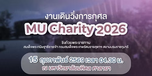 MU Charity 2026 : Love Life Run