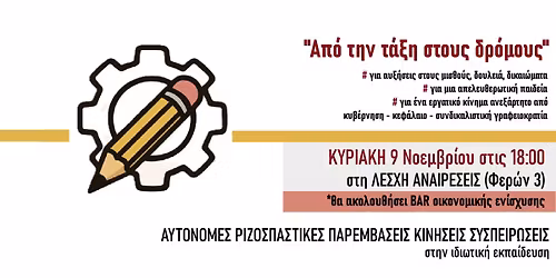 \u0395\u03ba\u03b4\u03ae\u03bb\u03c9\u03c3\u03b7- \u03a3\u03c5\u03b6\u03ae\u03c4\u03b7\u03c3\u03b7: \u00ab\u0391\u03c0\u03cc \u03c4\u03b7\u03bd \u03c4\u03ac\u03be\u03b7 \u03c3\u03c4\u03bf\u03c5\u03c2 \u03b4\u03c1\u03cc\u03bc\u03bf\u03c5\u03c2\u00bb 