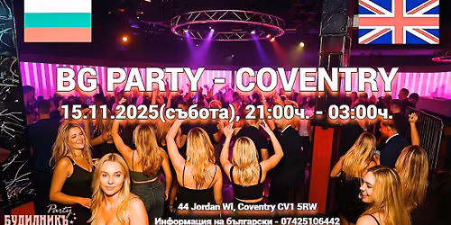 \ud83c\udf89 \u041f\u0430\u0440\u0442\u0438 \u0441\u0440\u0435\u0449\u0430 \u043d\u0430 \u0431\u044a\u043b\u0433\u0430\u0440\u0438\u0442\u0435 \u0432 \u041a\u043e\u0432\u044a\u043d\u0442\u0440\u0438 \u0438 \u0440\u0435\u0433\u0438\u043e\u043d\u0430! \ud83c\udf89 - 15.11.2025, 21:00\u0447. - Ivy House