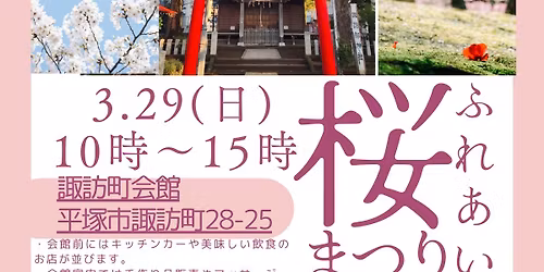 \u8acf\u8a2a\u90e8\u795e\u793e\u685c\u307e\u3064\u308ade\u30de\u30eb\u30b7\u30a7