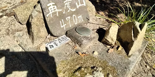 12\/17(\u6c34) \u5f18\u6cd5\u5927\u5e2b\u304c\u4e8c\u5ea6\u8a2a\u308c\u305f\u5c71!\u518d\u5ea6\u5c71\u30b0\u30eb\u30e1\u30cf\u30a4\u30ad\u30f3\u30b0