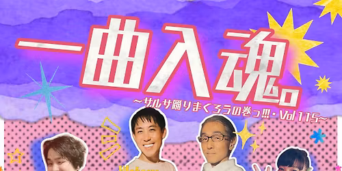 \u2605\u4e00\u66f2\u5165\u9b42\u3002\u301c\u30b5\u30eb\u30b5\u8e0a\u308a\u307e\u304f\u308d\u3046\u306e\u5dfb\u3063@STUDIO JBA !!! Vol.115\u203c\ufe0e!\u301c\u2605