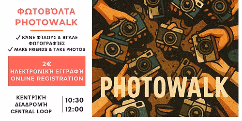 \ud83d\udcf8 \u03a3\u03c5\u03bd\u03b1\u03bd\u03c4\u03ae\u03c3\u03b5\u03b9\u03c2 \u03c6\u03af\u03bb\u03c9\u03bd & \u03b2\u03cc\u03bb\u03c4\u03b1 \u03b3\u03b9\u03b1 \u03c6\u03c9\u03c4\u03bf\u03b3\u03c1\u03b1\u03c6\u03af\u03b5\u03c2 \/ Make friends & Photowalk Meetup