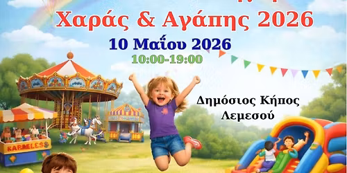 \u03a0\u03b1\u03b9\u03b4\u03b9\u03ba\u03cc \u03a0\u03b1\u03bd\u03b7\u03b3\u03cd\u03c1\u03b9 \u03a7\u03b1\u03c1\u03ac\u03c2 \u03ba\u03b1\u03b9 \u0391\u03b3\u03ac\u03c0\u03b7\u03c2 2026