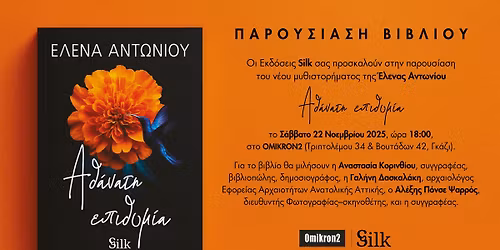 \u0391\u03b8\u03ac\u03bd\u03b1\u03c4\u03b7 \u0395\u03c0\u03b9\u03b8\u03c5\u03bc\u03af\u03b1: \u03a0\u03b1\u03c1\u03bf\u03c5\u03c3\u03af\u03b1\u03c3\u03b7 \u03c3\u03c4\u03b7\u03bd \u0391\u03b8\u03ae\u03bd\u03b1