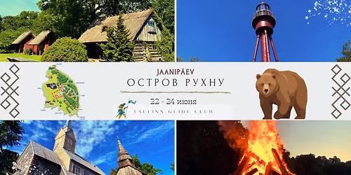 \u0418\u0432\u0430\u043d\u043e\u0432\u0430 \u043d\u043e\u0447\u044c \u043d\u0430 \u043e\u0441\u0442\u0440\u043e\u0432\u0435 \u0420\u0443\u0445\u043d\u0443