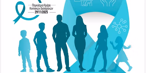 \u03a3\u03cd\u03bd\u03b4\u03c1\u03bf\u03bc\u03bf TOURETTE: \u0391\u03c0\u03cc \u03c4\u03b7\u03bd \u03c0\u03b1\u03b9\u03b4\u03b9\u03ba\u03ae \u03b7\u03bb\u03b9\u03ba\u03af\u03b1 \u03c3\u03c4\u03b7\u03bd \u03b5\u03bd\u03ae\u03bb\u03b9\u03ba\u03b7 \u03b6\u03c9\u03ae