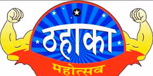 \u0905\u0902\u0924\u0930\u094d\u0930\u093e\u0937\u094d\u091f\u094d\u0930\u0940\u092f \u0920\u0939\u093e\u0915\u093e \u092e\u0939\u094b\u0924\u094d\u0938\u0935 2026