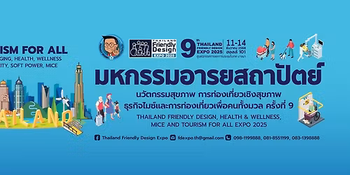 Thailand Friendly Design Expo 2025 : \u0e21\u0e2b\u0e01\u0e23\u0e23\u0e21\u0e2d\u0e32\u0e23\u0e22\u0e2a\u0e16\u0e32\u0e1b\u0e31\u0e15\u0e22\u0e4c \u0e19\u0e27\u0e31\u0e15\u0e01\u0e23\u0e23\u0e21\u0e2a\u0e38\u0e02\u0e20\u0e32\u0e1e \u0e01\u0e32\u0e23\u0e17\u0e48\u0e2d\u0e07\u0e40\u0e17\u0e35\u0e48\u0e22\u0e27\u0e40\u0e1e\u0e37\u0e48\u0e2d\u0e04\u0e19\u0e17\u0e31\u0e49\u0e07\u0e21\u0e27\u0e25 9