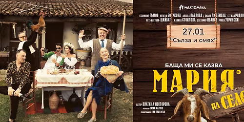 \u201c\u0411\u0410\u0429\u0410 \u041c\u0418 \u0421\u0415 \u041a\u0410\u0417\u0412\u0410 \u041c\u0410\u0420\u0418\u042f - \u041d\u0410 \u0421\u0415\u041b\u041e\u201d \u0432 \u0421\u043e\u0444\u0438\u044f \u043d\u0430 27.01