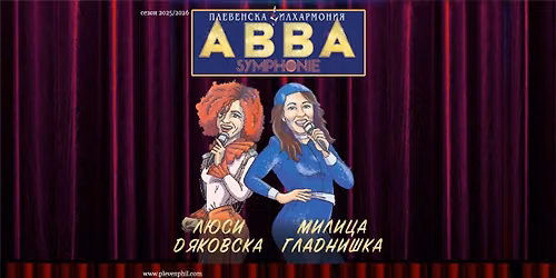 \ud83d\udccd \u0412\u0410\u0420\u041d\u0410 - ABBA SYMPHONIE \u0441 \u041c\u0438\u043b\u0438\u0446\u0430 \u0413\u043b\u0430\u0434\u043d\u0438\u0448\u043a\u0430 \u0438 \u041b\u044e\u0441\u0438 \u0414\u044f\u043a\u043e\u0432\u0441\u043a\u0430 \/\/ 20.07.2026