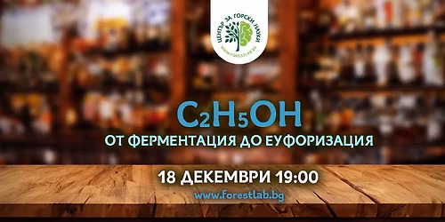 \u0415\u0422\u0410\u041d\u041e\u041b \u2013 \u043e\u0442 \u0444\u0435\u0440\u043c\u0435\u043d\u0442\u0430\u0446\u0438\u044f \u0434\u043e \u0435\u0443\u0444\u043e\u0440\u0438\u0437\u0430\u0446\u0438\u044f