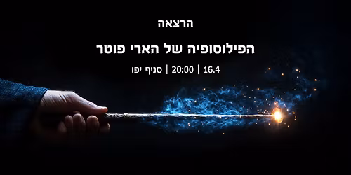 \u05de\u05d4\u05d5 \u05e7\u05e1\u05dd \u05d1\u05d0\u05de\u05ea - \u05d4\u05e4\u05d9\u05dc\u05d5\u05e1\u05d5\u05e4\u05d9\u05d4 \u05e9\u05dc \u05d4\u05d0\u05e8\u05d9 \u05e4\u05d5\u05d8\u05e8