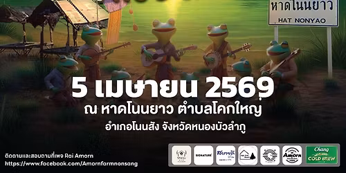 \u0e44\u0e23\u0e48\u0e2d\u0e21\u0e23 FROG CAMP @ \u0e2b\u0e32\u0e14\u0e42\u0e19\u0e19\u0e22\u0e32\u0e27