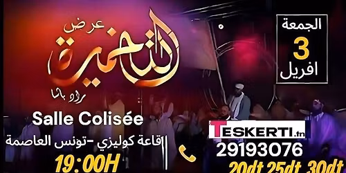 \u062a\u0639\u0627\u0644\u0648\u0627 \u0632\u0648\u0631\u0648\u0646\u0627 \u0641\u064a  \u0639\u0631\u0636 \u0627\u0644\u062a\u062e\u0645\u064a\u0631\u0629 \u0644\u0645\u0631\u0627\u062f \u0628\u0627\u0634\u0627 