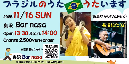 \u30d6\u30e9\u30b8\u30eb\u306e\u3046\u305f \ud83c\udde7\ud83c\uddf7 \u3046\u305f\u3044\u307e\u3059 @ \u5965\u6ca2 Bar nasa