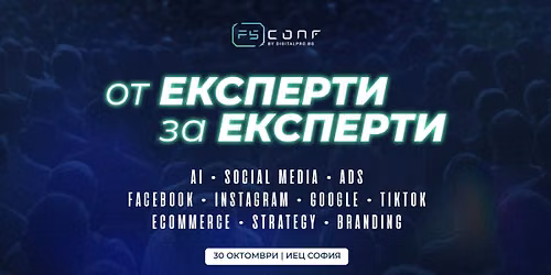 F5 Conf \u2b50 \u041c\u0430\u0440\u043a\u0435\u0442\u0438\u043d\u0433 \u043a\u043e\u043d\u0444\u0435\u0440\u0435\u043d\u0446\u0438\u044f \u043e\u0442 \u0435\u043a\u0441\u043f\u0435\u0440\u0442\u0438 \u0437\u0430 \u0435\u043a\u0441\u043f\u0435\u0440\u0442\u0438