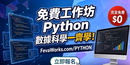 \u514d\u8cbb - Data Science with Python Workshop (Cantonese Speaker)