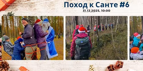 \u041f\u043e\u0445\u043e\u0434 \u043a \u0421\u0430\u043d\u0442\u0435 #6