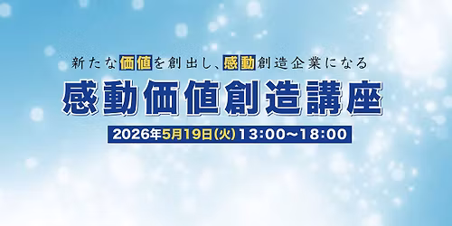 \u611f\u52d5\u4fa1\u5024\u5275\u9020\u8b1b\u5ea7