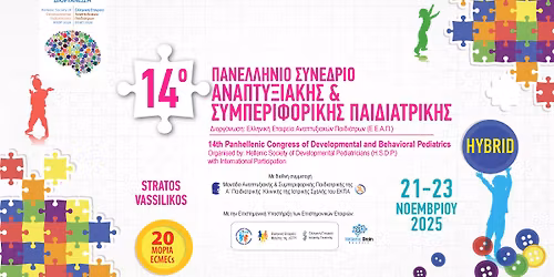 14\u03bf \u03a0\u03b1\u03bd\u03b5\u03bb\u03bb\u03ae\u03bd\u03b9\u03bf \u03a3\u03c5\u03bd\u03ad\u03b4\u03c1\u03b9\u03bf \u0391\u03bd\u03b1\u03c0\u03c4\u03c5\u03be\u03b9\u03b1\u03ba\u03ae\u03c2 & \u03a3\u03c5\u03bc\u03c0\u03b5\u03c1\u03b9\u03c6\u03bf\u03c1\u03b9\u03ba\u03ae\u03c2 \u03a0\u03b1\u03b9\u03b4\u03b9\u03b1\u03c4\u03c1\u03b9\u03ba\u03ae\u03c2