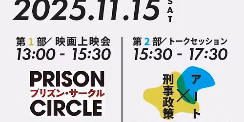 \u6620\u753b\u4e0a\u6620\u4f1a\uff06\u30c8\u30fc\u30af\u30a4\u30d9\u30f3\u30c8\u300c\u30a2\u30fc\u30c8\u3068\u5211\u4e8b\u653f\u7b56\u300d