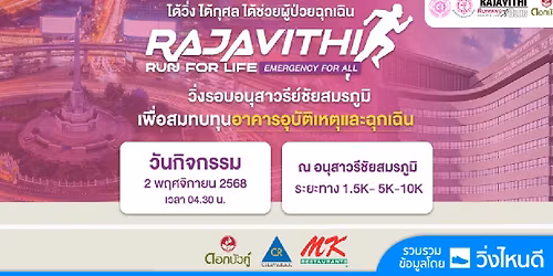 Rajavithi Run For Life, Emergency For All 2025