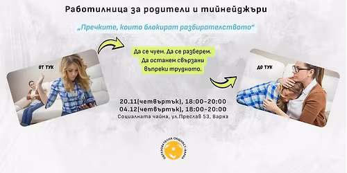 \u0420\u0430\u0431\u043e\u0442\u0438\u043b\u043d\u0438\u0446\u0430 \u0437\u0430 \u0440\u043e\u0434\u0438\u0442\u0435\u043b\u0438 \u0438 \u0442\u0438\u0439\u043d\u0435\u0439\u0434\u0436\u044a\u0440\u0438