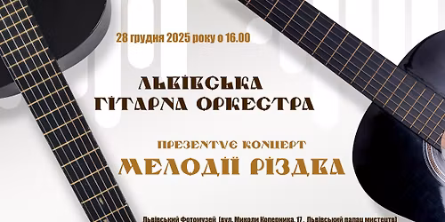 \u041d\u0430 \u043a\u043e\u043d\u0446\u0435\u0440\u0442 "\u041c\u0415\u041b\u041e\u0414\u0406\u0407 \u0420\u0406\u0417\u0414\u0412\u0410..." \u0437\u0430\u043f\u0440\u043e\u0448\u0443\u0454 \u041b\u044c\u0432\u0456\u0432\u0441\u044c\u043a\u0430 \u0413\u0456\u0442\u0430\u0440\u043d\u0430 \u041e\u0440\u043a\u0435\u0441\u0442\u0440\u0430