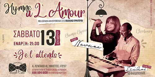 Hymne a L' Amour - \u039c\u03bf\u03c5\u03c3\u03b9\u03ba\u03ae \u03b2\u03c1\u03b1\u03b4\u03b9\u03ac \u03b1\u03c6\u03b9\u03b5\u03c1\u03c9\u03bc\u03ad\u03bd\u03b7 \u03c3\u03c4\u03bf \u03b3\u03b1\u03bb\u03bb\u03b9\u03ba\u03cc \u03c4\u03c1\u03b1\u03b3\u03bf\u03cd\u03b4\u03b9